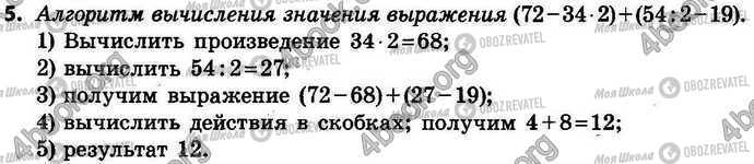 ГДЗ Інформатика 4 клас сторінка §.21 Зад.5